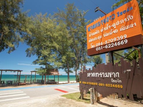 Mae Ram Phueng House | หาดทรายขาวรีสอร์ท