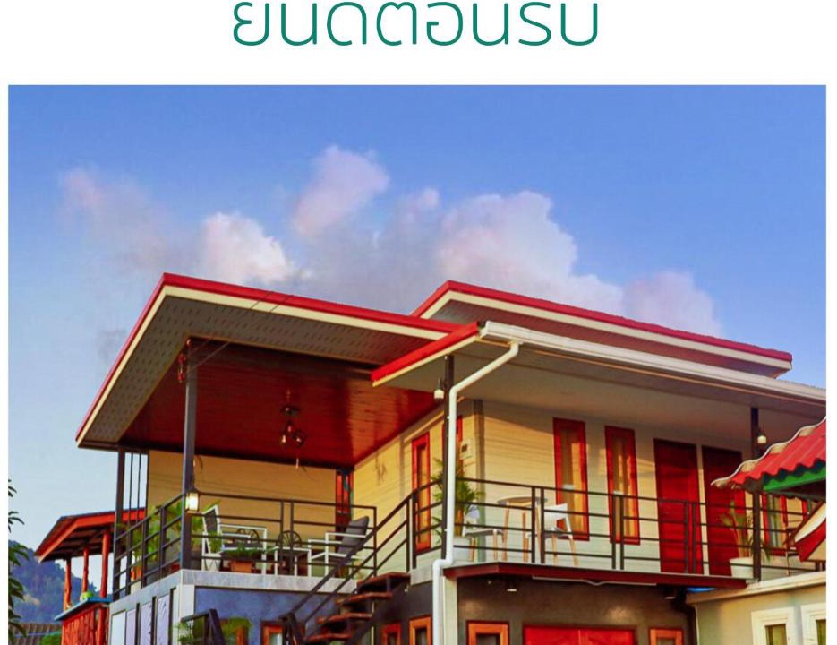 Ko Libong House | Cherlyn Homestay เฌอลินน์โฮมสเตย์ เกาะลิบง