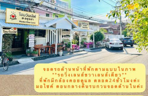Ayutthaya Hotel | Home One Love Ayutthaya GH