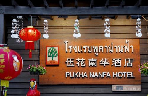 Nai Wiang Hotel | Pukha Nanfa Hotel