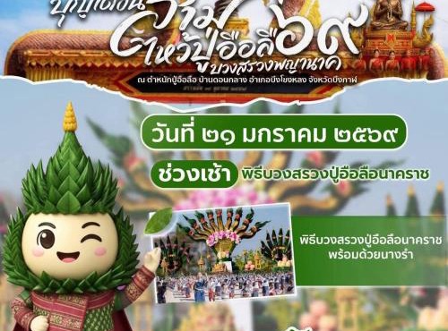 ชมวิว บึงโขงหลง in Ban Don Klang
