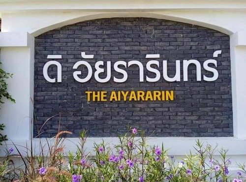 ดิ อัยรารินทร์ รีสอร์ท in Phitsanulok