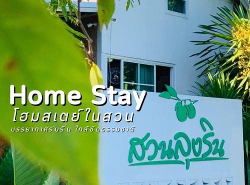 สวนลุงริน รีสอร์ท ชะอำ Suan Lung Rin Resort Cha Am in Ban Sa