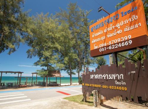 หาดทรายขาวรีสอร์ท in Hua Hin
