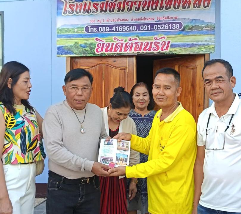 Photo of Others in Bung Khong Long