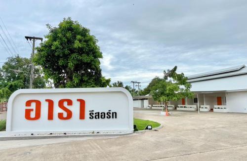 Nang Rong Hotel | อารา รีสอร์ท Ara Resort