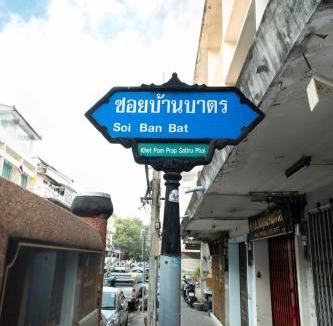 Samran Rat Hostel | Baan Batra Heritage Suite