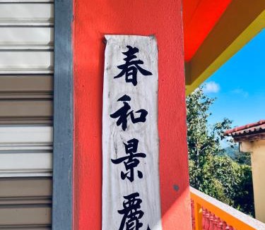 Mae Fa Luang House | หลินฝูเอิน Ling Fu En