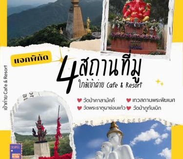 Thung Samo Other | เข้าค่าย Cafe & Resort - Pet Friendly