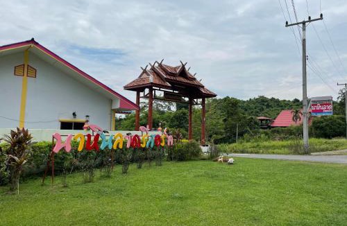 Pak Phli Hotel | นาหินลาดรีสอร์ท Nahinlad Resort