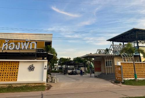 เกสร เกสเฮ้าส์ Keson Guesthouse in Ban Nong Ya Yao
