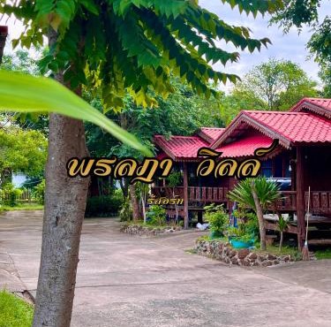 พรลฎา รีสอร์ท in Amnat Charoen